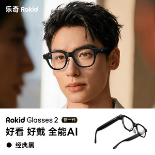 Rokid 乐奇 Glasses2 智能眼镜