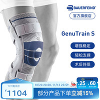 保而防 GenuTrain S PRO 膝部横向稳定 钛灰色 左腿 护膝
