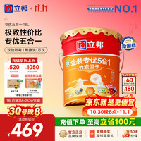 立邦 专优五合一 净味防霉 18L 乳胶漆