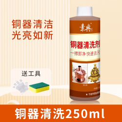 Sodnn 素典 铜器清洗剂 铜锈去除剂 500ml 液体