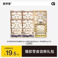 高爷家 猫零食套装