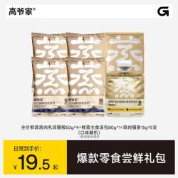 高爷家 猫零食套装