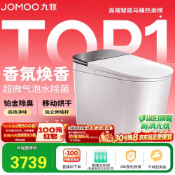 九牧 S8净界Ultra智能马桶自动翻盖坐便器家用马桶香氛焕香ZS860-305 坑距是290-390选305