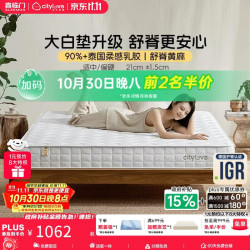 城市爱情 喜临门大白垫2.0 头部主播升级款 床垫