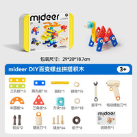 弥鹿 儿童拧螺丝拼搭积木可拆装diy玩具男女孩组装螺母工具