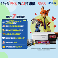 爱普生 L8168 高端影像级家用喷墨一体机