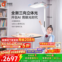 孩视宝 E5JPro护眼大路灯全光谱智能客厅卧室学生学习阅读落地台灯