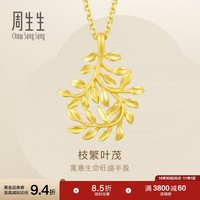 周生生 足金树叶型黄金吊坠女款 项坠不含素金项链 50461P计价 3.25克