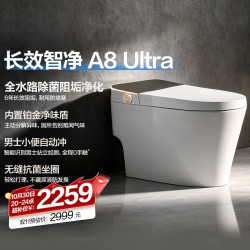 安华 全智能马桶A8U水路除菌阻垢+360度旋风泡沫盾+多重操