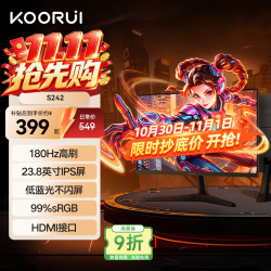 科睿 23.8英寸180Hz高刷IPS面板99%sRGB广色域144Hz低蓝光电竞游戏办公HDMI接口液晶电脑显示器S242