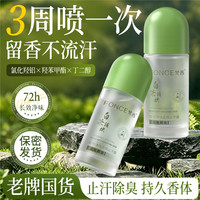 梵西 香氛净味走珠止汗露60ml氯化羟铝除臭防汗腋下