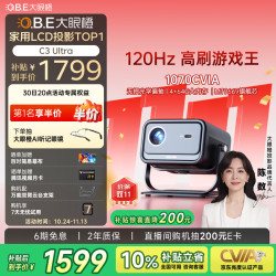 大眼橙 C3 Ultra云台投影仪家用 真1080P便携投影机 高清庭卧室影院