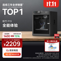 Bambu Lab P1S 3D打印机