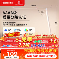 松下 致岚系列 HHLT0421 国A级护眼台灯 白色