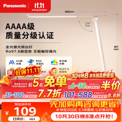 松下 致岚系列 HHLT0421 国A级护眼台灯 白色