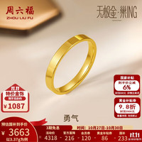 周六福 ZLF）  黄金戒指女款足金无极金亮面闭口素戒勇气 计价 12号-3.16g