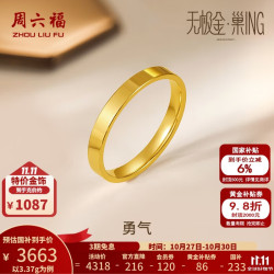 周六福 ZLF）  黄金戒指女款足金无极金亮面闭口素戒勇气 计价 12号-3.16g