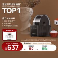 百亿补贴:Bambu Lab AMS HT 3D打印机自动供料系统