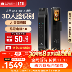 德施曼 Q5FPro 双摄AI版 电子锁