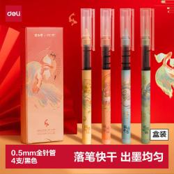 得力 颐和园直液式走珠笔 0.5mm全针管速干学生中性笔直液笔签字笔 黑色4支/盒SF159