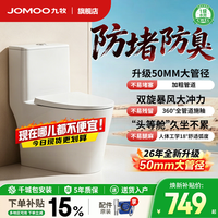 九牧 11396KD 无棱双旋大管径 305mm坑距 虹吸式坐便器