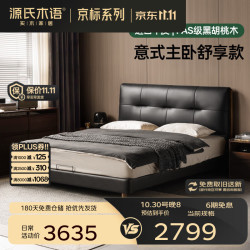 源氏木语 头层牛皮软包床 黑色 1.5*2米 常规松木铺板