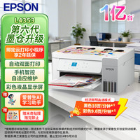爱普生 L4353 墨仓式打印机家用小型彩色A4无线打印复印多功能一体机办公(L4263升级型)AI云打印