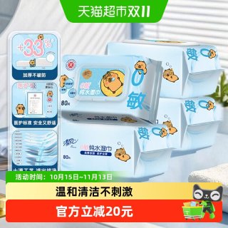 88VIP：清风 卡皮巴拉纯水湿巾80片4包手口加厚大包装0敏感医护级放心用