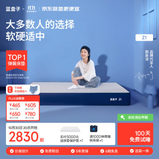 蓝盒子 Z1 记忆棉弹簧床垫 软硬适中 180*200cm
