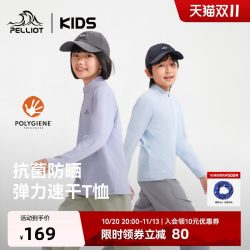 伯希和 儿童速干T恤中大童吸湿排汗长袖内搭防晒抗菌秋季运动上衣