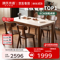源氏木语 实木岩板餐桌现代简约橡胶木胡桃色桌椅组合餐厅家用小户型吃饭桌 胡桃色1.4米岩板桌四椅(H245S04)
