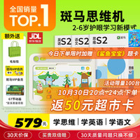 斑马 思维机 早教机学习机 儿童玩具男孩女孩生日礼物4岁+ S2