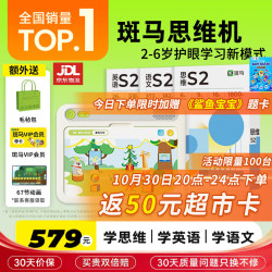 斑马 思维机 早教机学习机 儿童玩具男孩女孩生日礼物4岁+ S2
