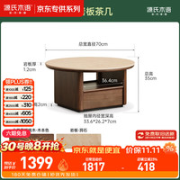 源氏木语 法式轻奢 茶几 岩板茶几0.7米