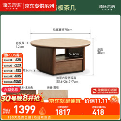 源氏木语 法式轻奢 茶几 岩板茶几0.7米