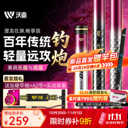 沃鼎 潜龙在渊鱼竿炮竿传统钓长杆炮杆大炮竿超轻超硬钓鱼竿鱼杆长竿 8m 加硬竿稍+旋转竿稍+A2节+朝天钩+肩带