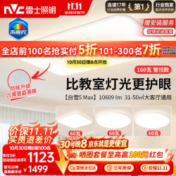 雷士 未来光白雪5max 全光谱护眼 吸顶灯
