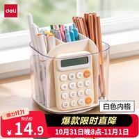 得力 PK165 可旋转分格 白色 笔筒