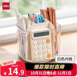 得力 PK165 可旋转分格 白色 笔筒