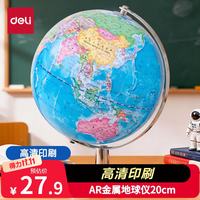 得力 AR地球仪 智能语音 20cm 教具