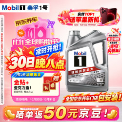 美孚 银美孚1号 5W-30 SP级 全合成机油 4L