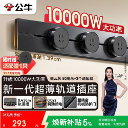 公牛 GB50K 可移动轨道插座 墨云灰 50厘米+3个五孔