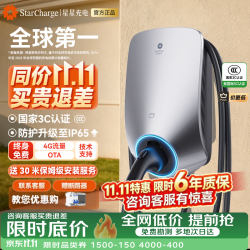星星充电 7kW交流充电桩 3C认证 送30米安装