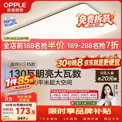 欧普照明 铭宇系列 客厅吸顶灯+餐吊灯+圆卧灯*3