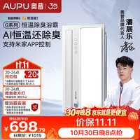 奥普 AI恒温暖浴霸S01MD风暖浴霸铂金除臭|三挡换气|吹风智能浴霸