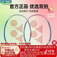 尤尼克斯 羽毛球拍对拍专业训练轻量耐打2支套装NR6000i附球2条手胶