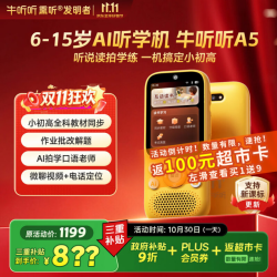 牛听听 AI听学机 听力拍学机 早教学习机