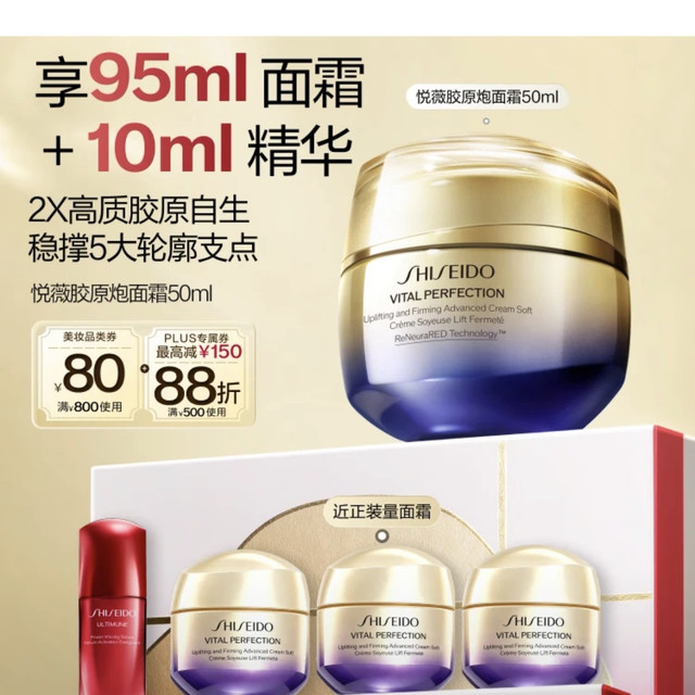 今日必买：资生堂 悦薇智感胶原炮面霜 清爽版 50ml（赠：同款45ml+红腰子精华10ml到手共105ml）
