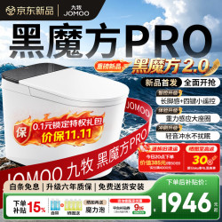 九牧 9651 黑魔方PRO 泡沫盾免触 400坑距 智能坐便器