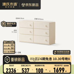 源氏木语 实木梳妆台 白色 1.2米带斗柜
